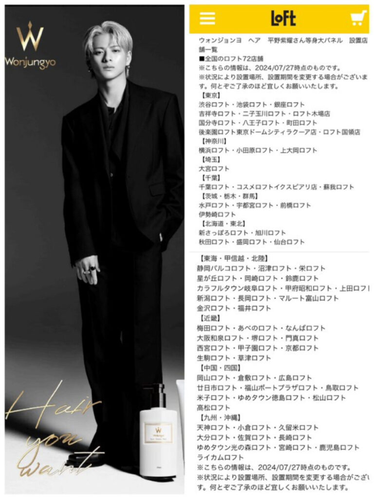 平野紫耀「ウォンジョンヨヘア」広告キャラクター就任！新CMも公開 