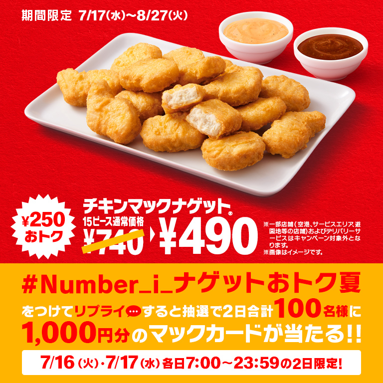 マックキャンペーン